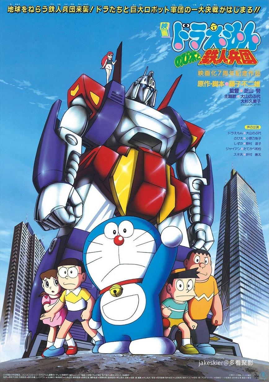 1986.哆啦A梦：大雄与铁人兵团.jpg