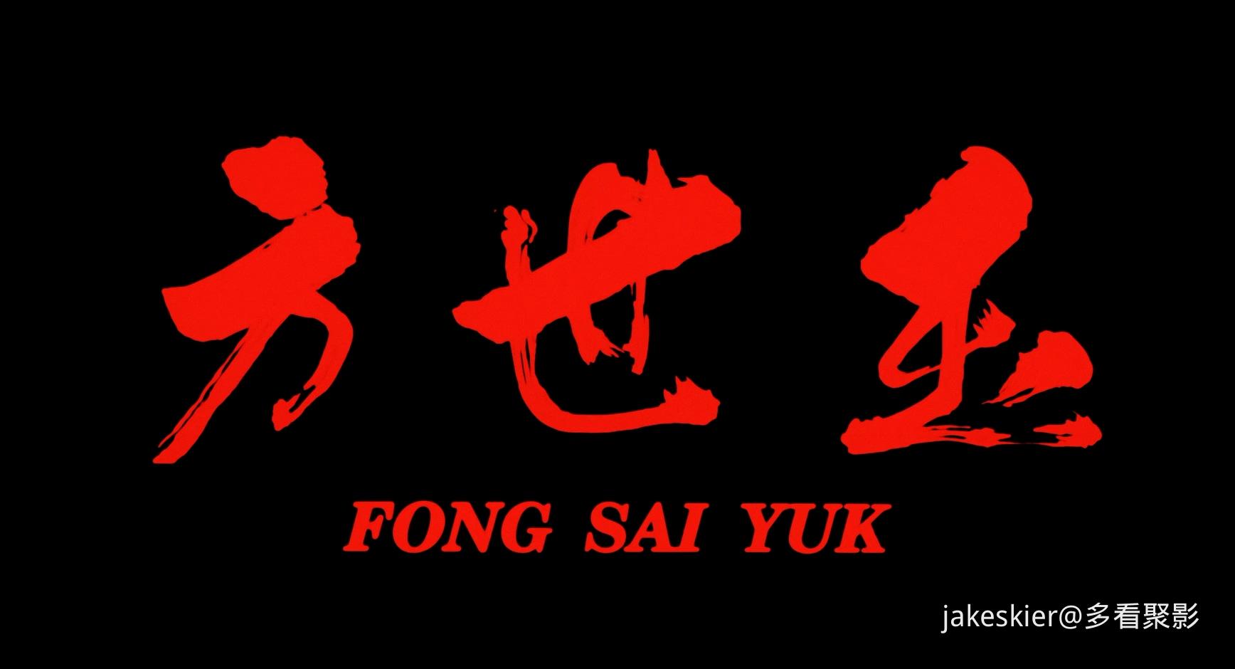 1993.功夫皇帝方世玉(混剪完整版106分钟).1080P.国粤中字.mkv_20260112_012359.580.jpg