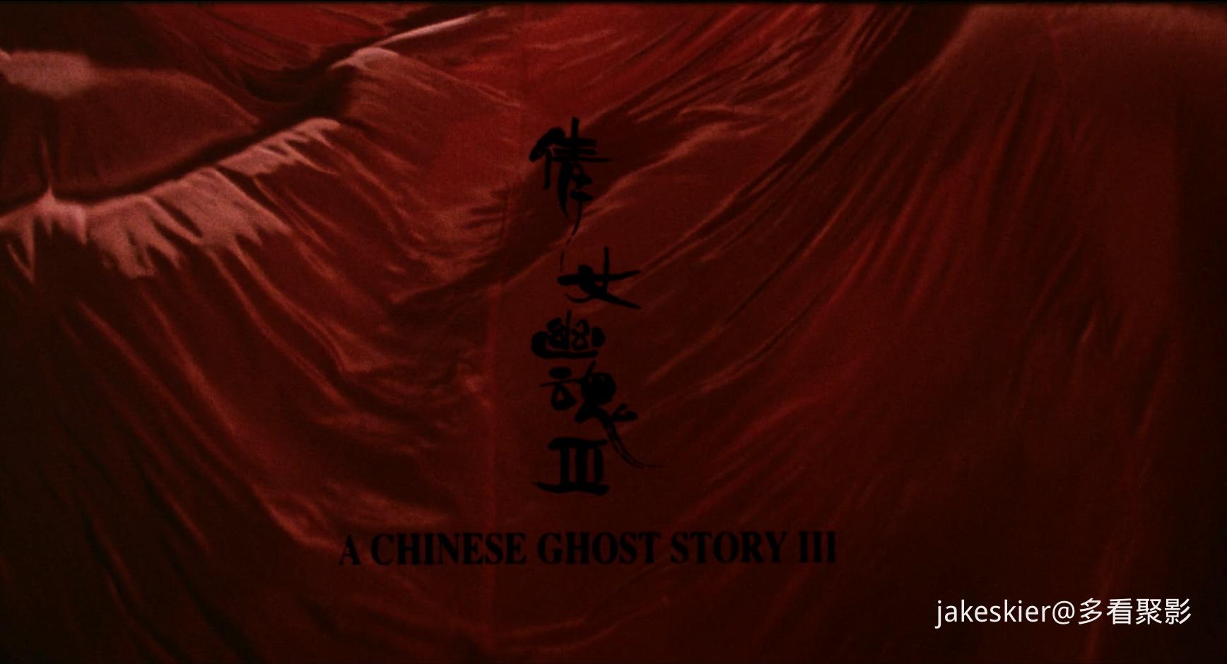 1991.倩女幽魂3：道道道(混剪完整版109分钟).1080P.国粤对应中字.mkv_20260106_222435.766.jpg