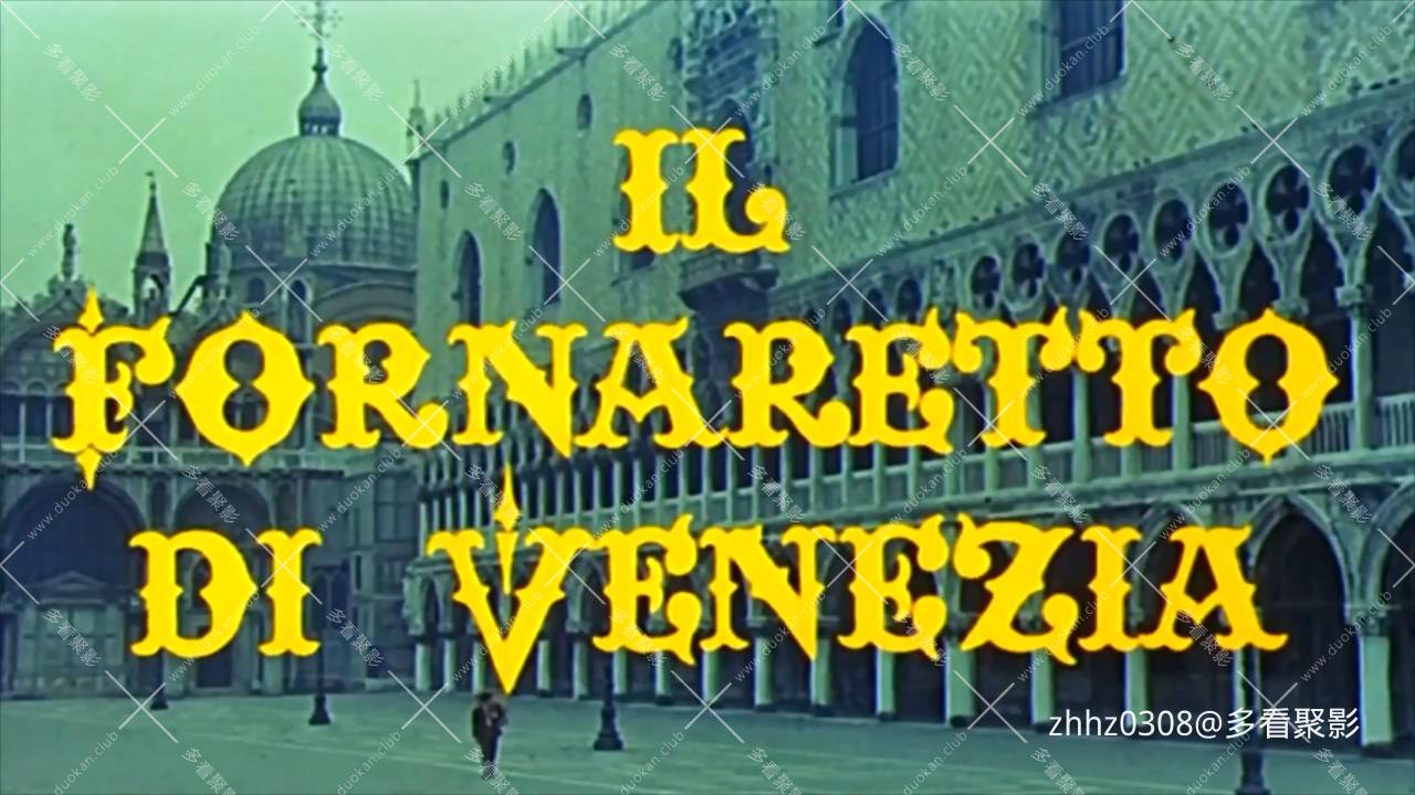 威尼斯面包师的儿子（1963）.720p×264.mkv_20260119_141851341.jpg