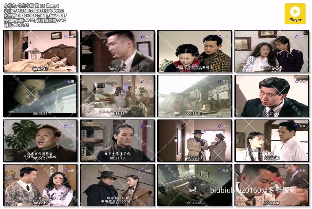 今生今世_第_05_集.mp4.jpg