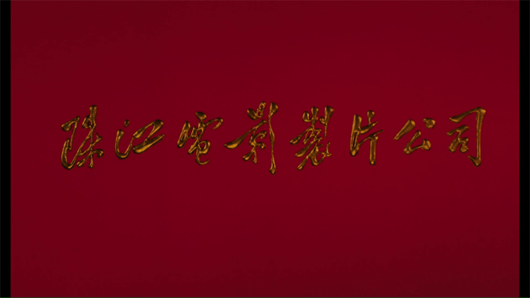 西行囚车[20260204-095843].png