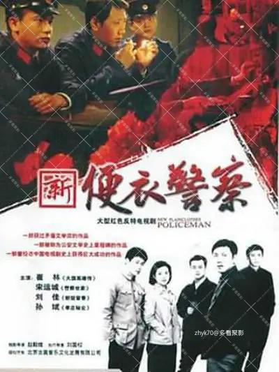 便衣警察 (2005).webp.png
