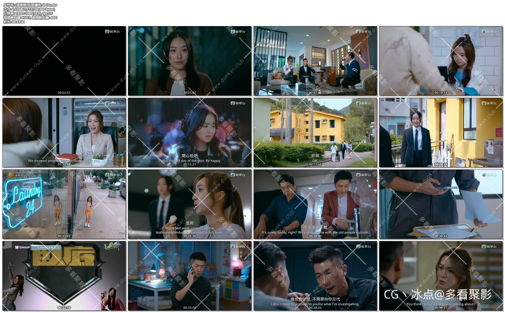 [录制版]臥底嬌娃-EP10.mkv.jpg