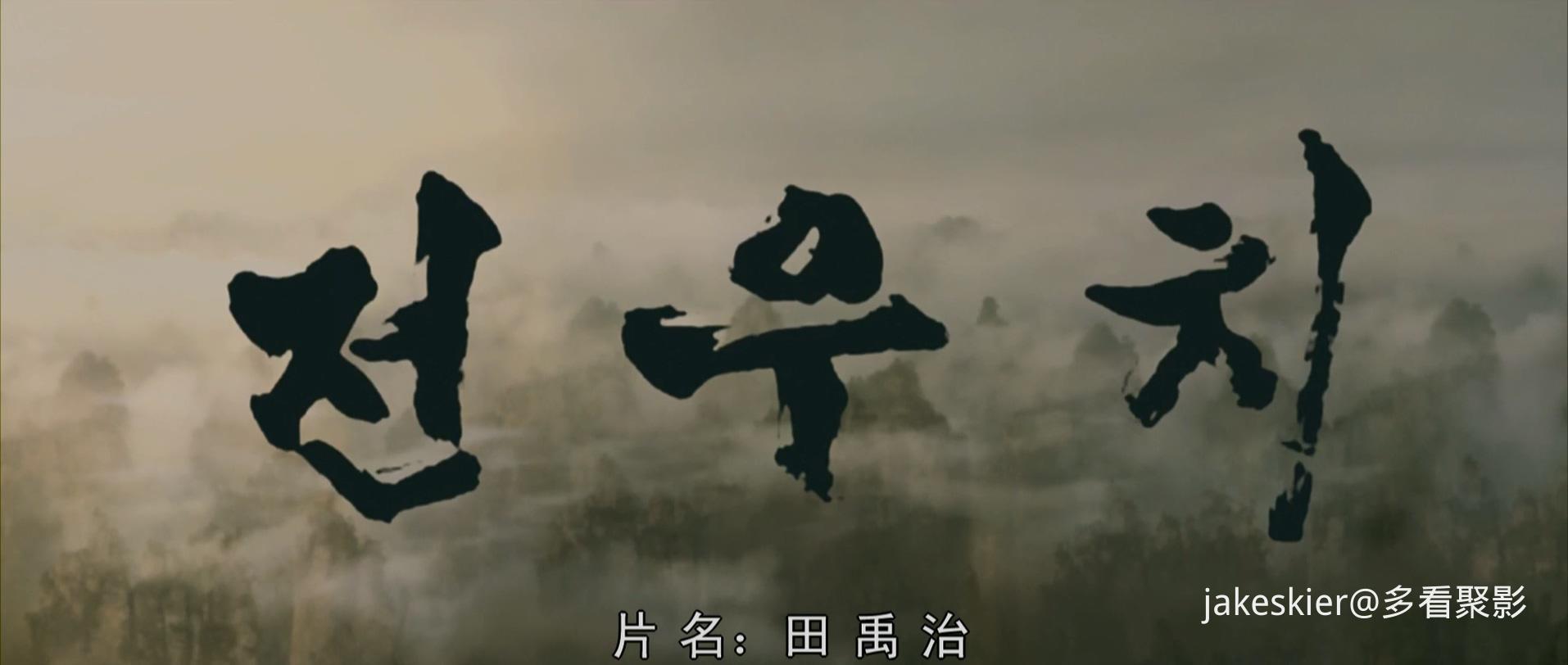 2009.田禹治(黑日字幕组135分钟).1080P.央视台韩硬中字.mkv_20260225_192740.721.jpg