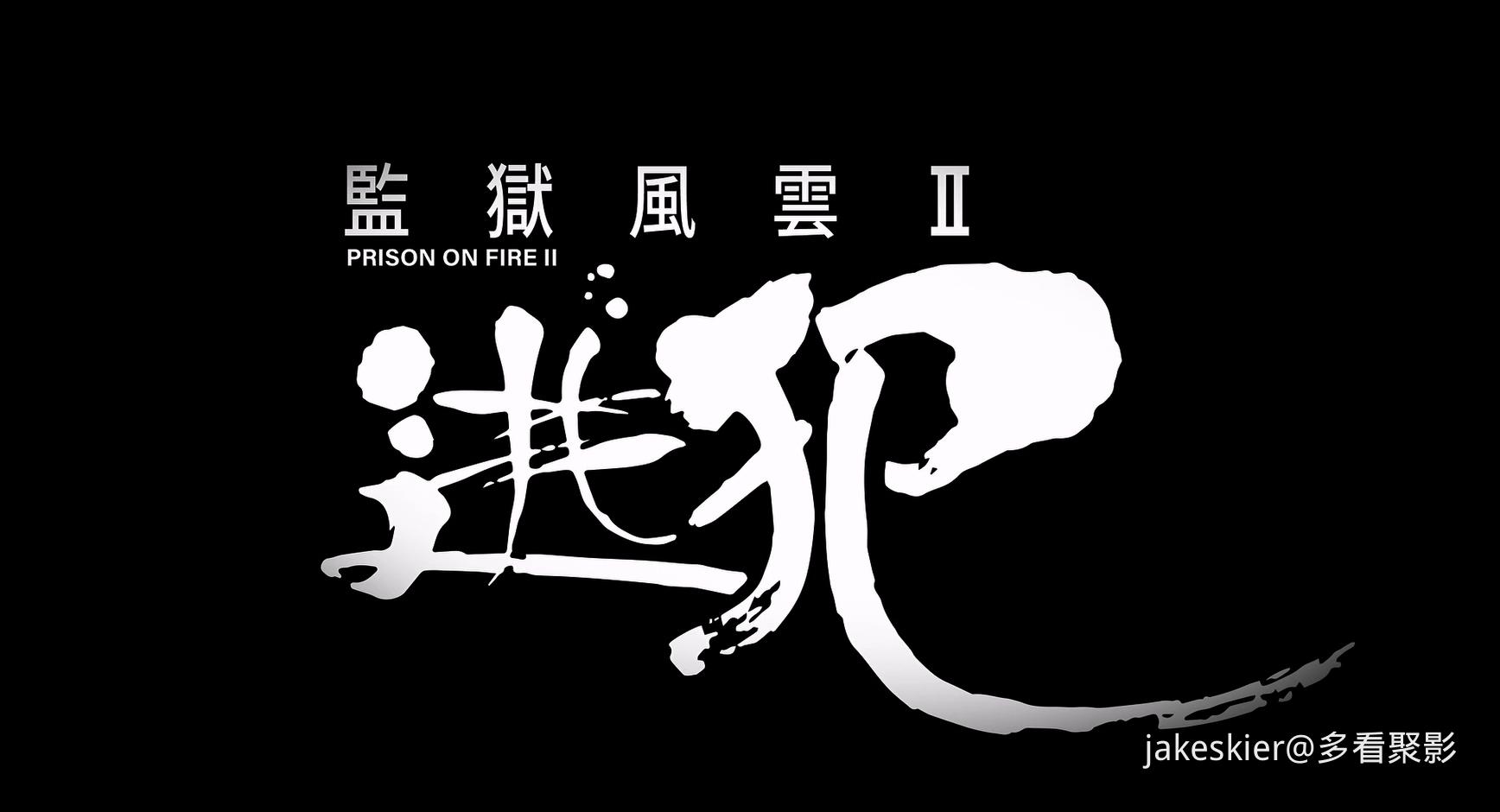 1991.监狱风云2：逃犯(114分钟).1080P.国粤中字.mkv_20260327_011454.166.jpg