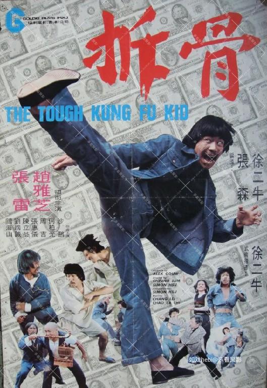 剝錯大牙拆錯骨.jpg