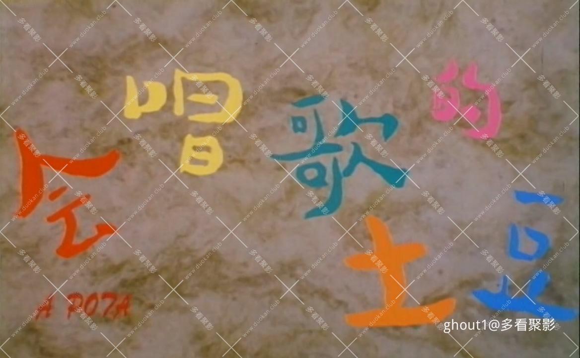 会唱歌的土豆.mp4_000016.088.jpg