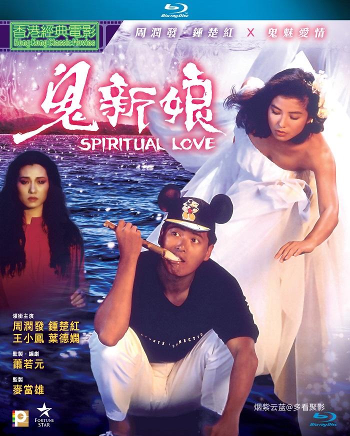 鬼新娘.1987.jpg