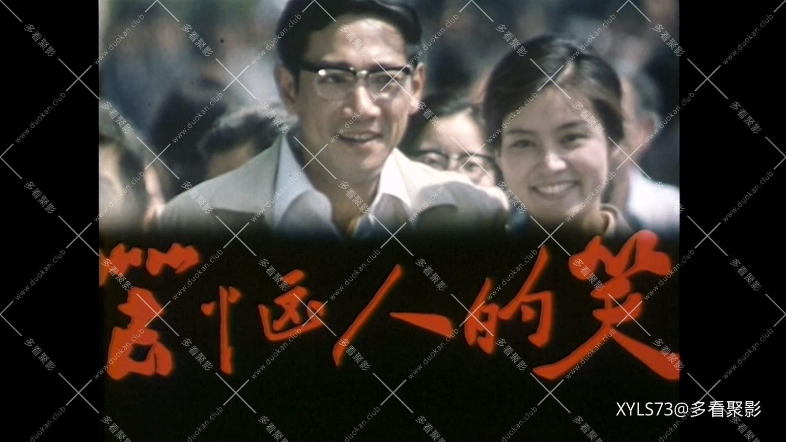苦恼人的笑 .mkv_20260426_201922.257.jpg