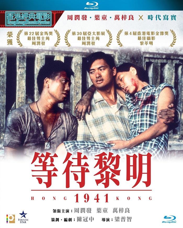 等待黎明.1984.jpg