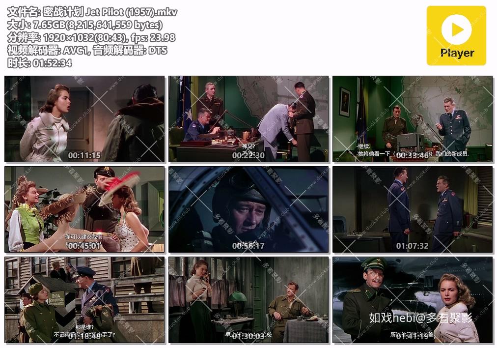 密战计划 Jet Pilot (1957).mkv.jpg