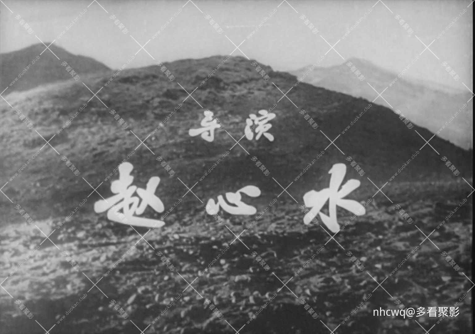 [冰山上的来客].Visitors.On.The.Icy.Mountain.1963.1080p.WEB-DL.AVC.DDP-QHstudIo.m.jpg