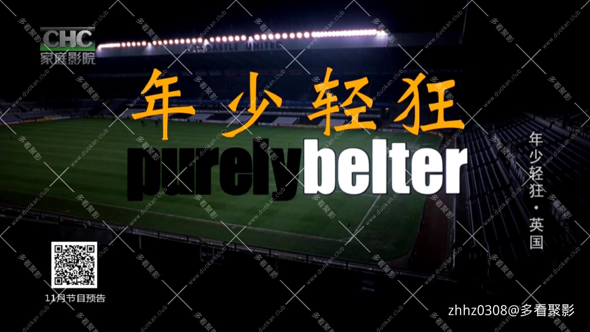 年少轻狂.Purely.Belter.2000.国语.mkv_20260509_171933223.jpg