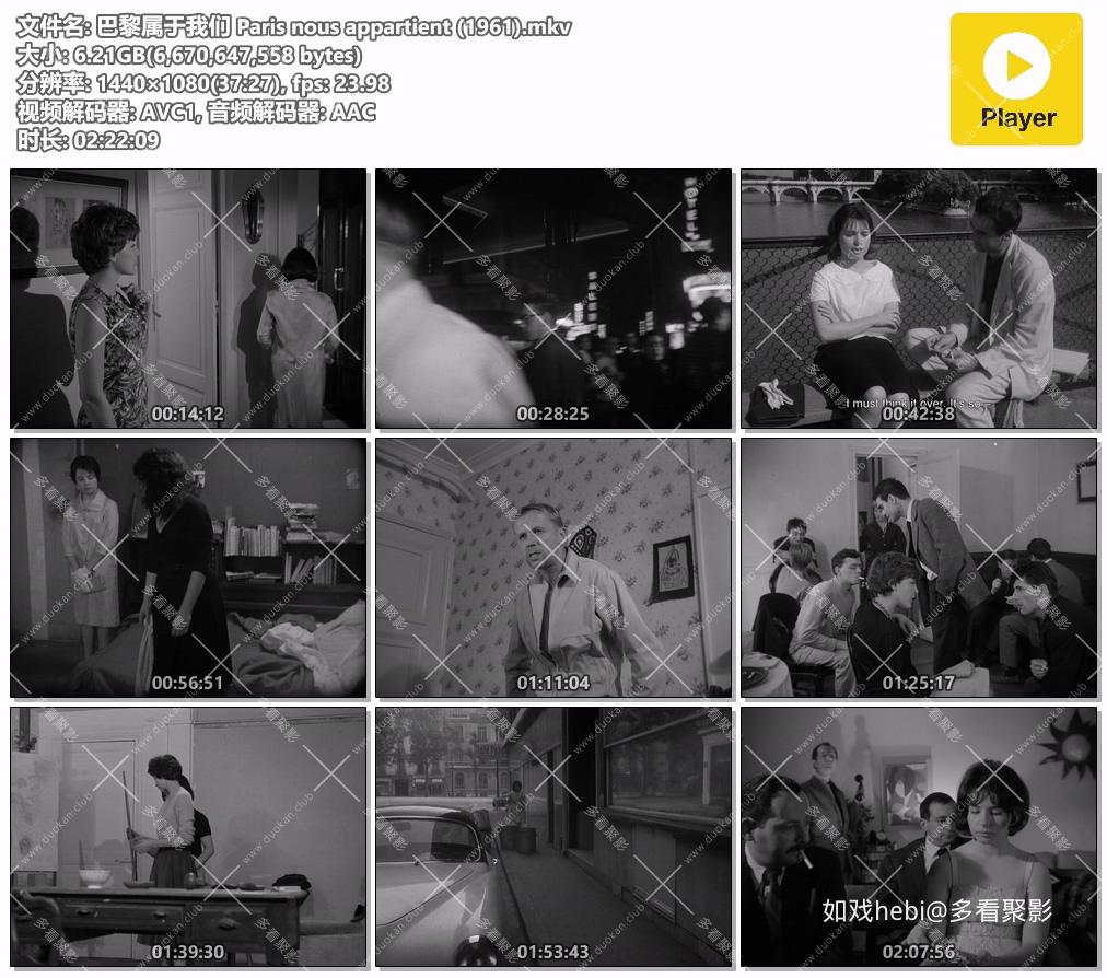 巴黎属于我们 Paris nous appartient (1961).mkv.jpg