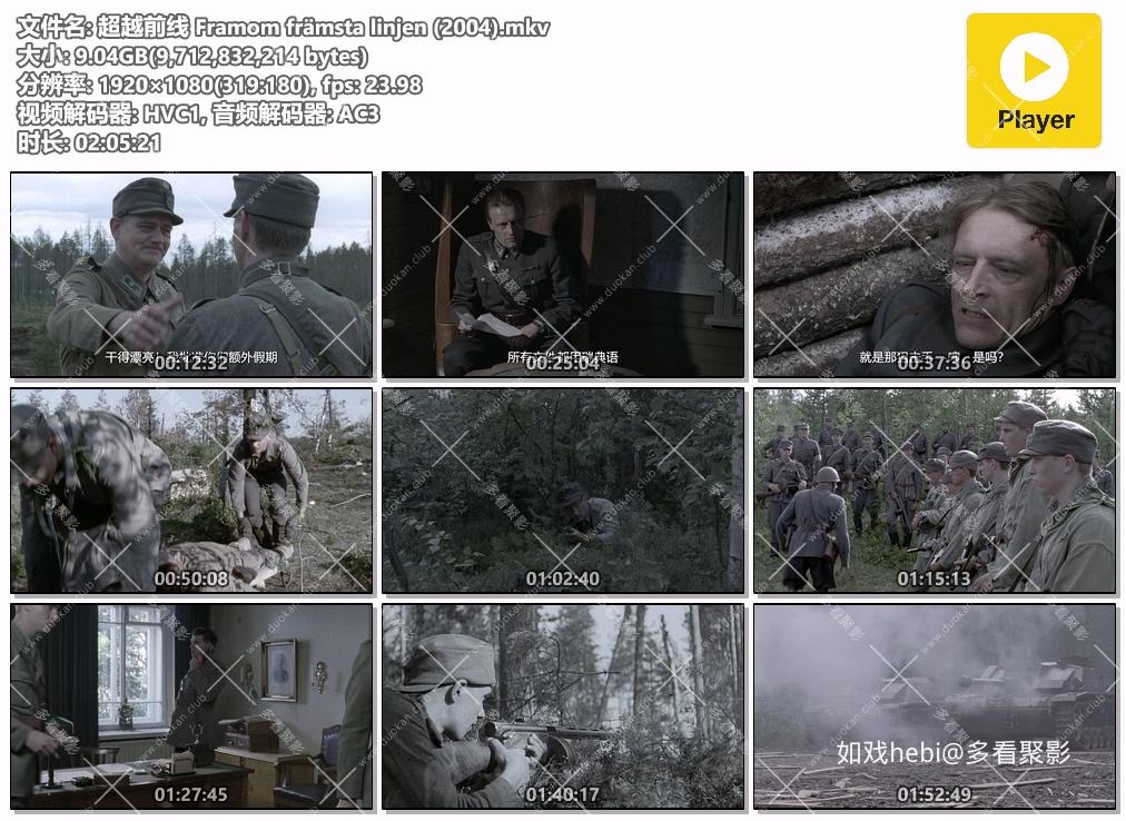 超越前线 Framom främsta linjen (2004).mkv.jpg
