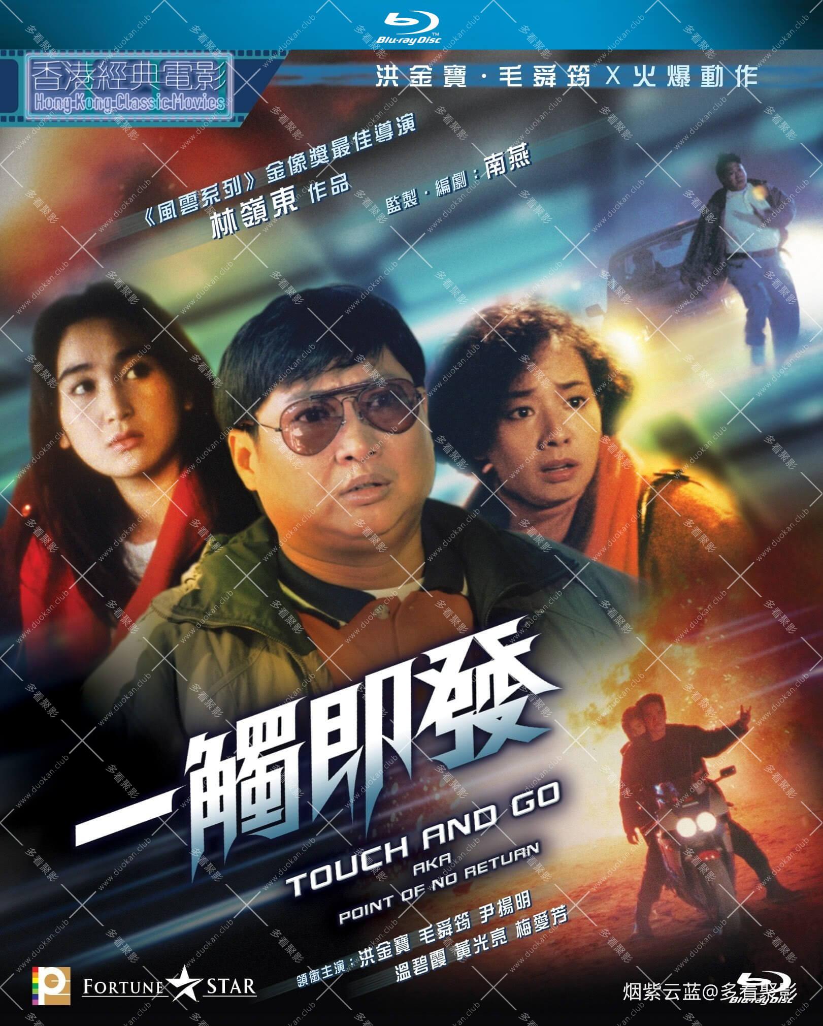 一触即发.1991 (1).jpg