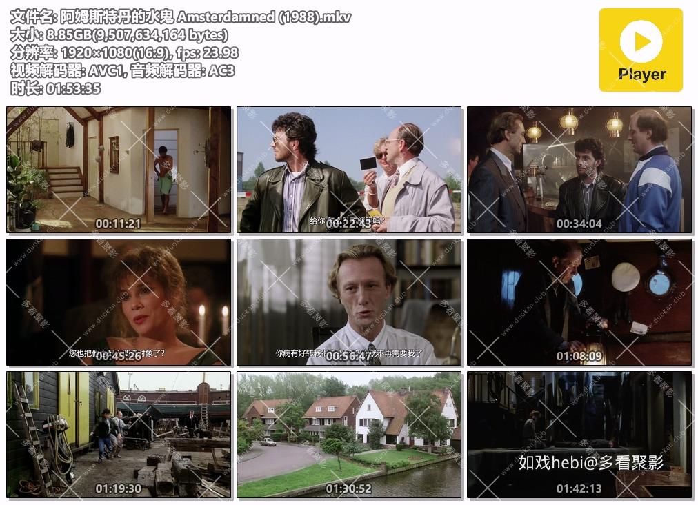 阿姆斯特丹的水鬼 Amsterdamned (1988).mkv.jpg