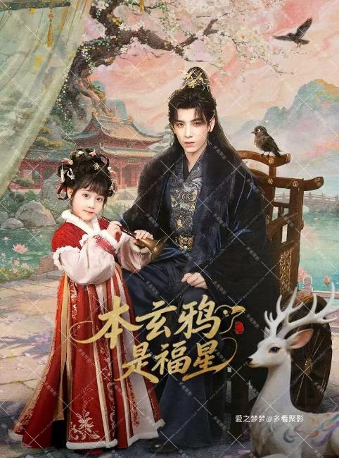 本玄鸦是福星.png