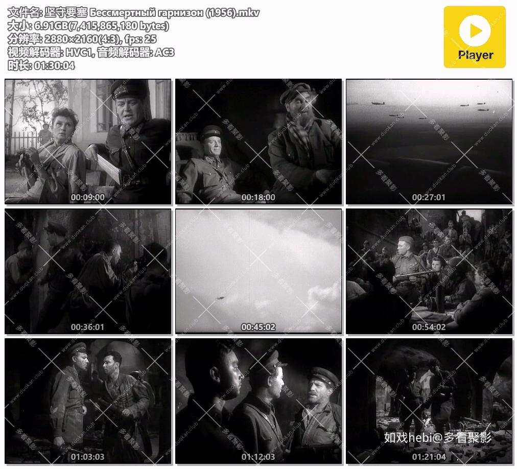 坚守要塞 Бессмертный гарнизон (1956).mkv.jpg