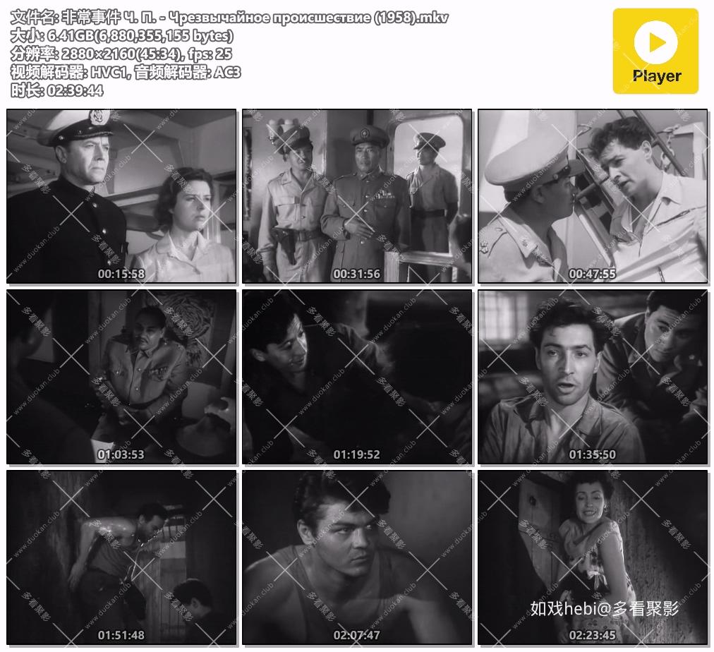 非常事件 Ч. П. - Чрезвычайное происшествие (1958).mkv.jpg