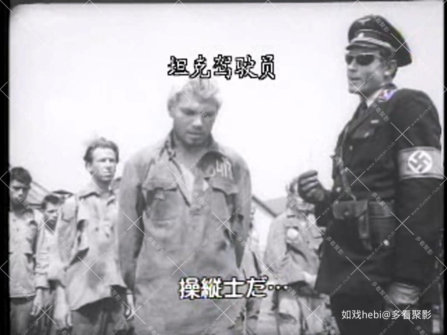 鬼战车T-34 Жаворонок (1965).mkv_20260513_172553.462.jpg