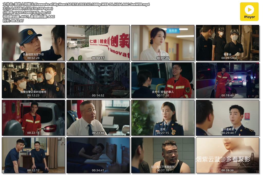 我的人间烟火.Fireworks.of.My.Heart.S01E18.2023.V2.1080p.WEB-DL.H264.AAC-SeeWEB.mp4.jpg