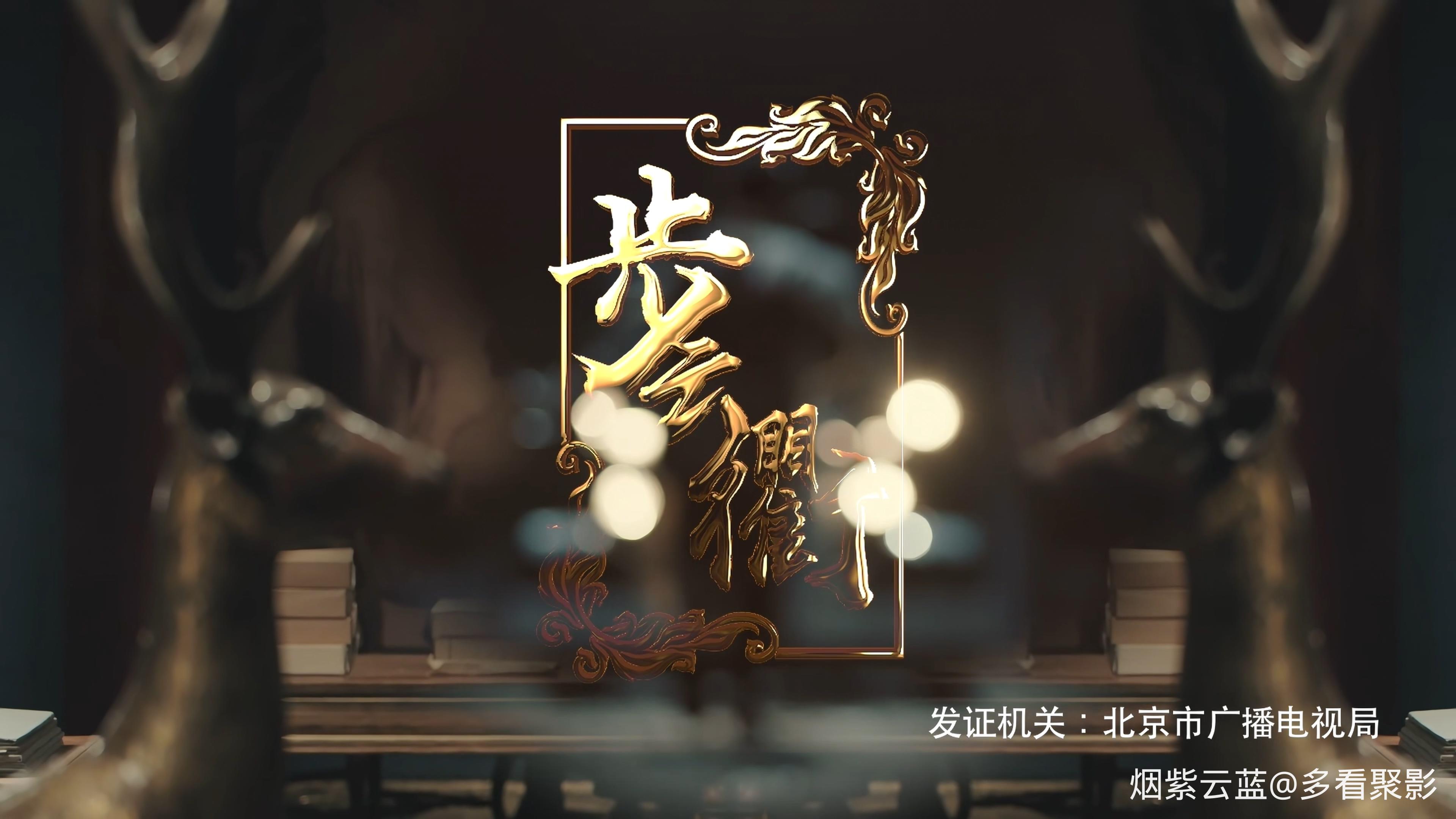 步云衢_28_4K.mp4_20260516_161635.315.jpg