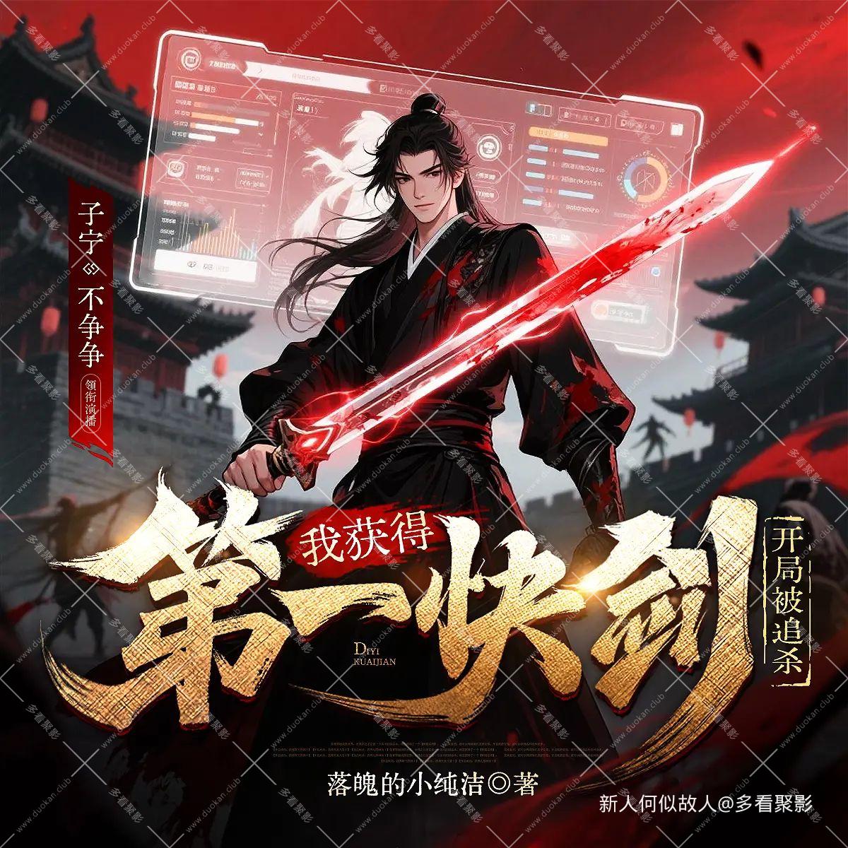 我获得第一快剑.jpg