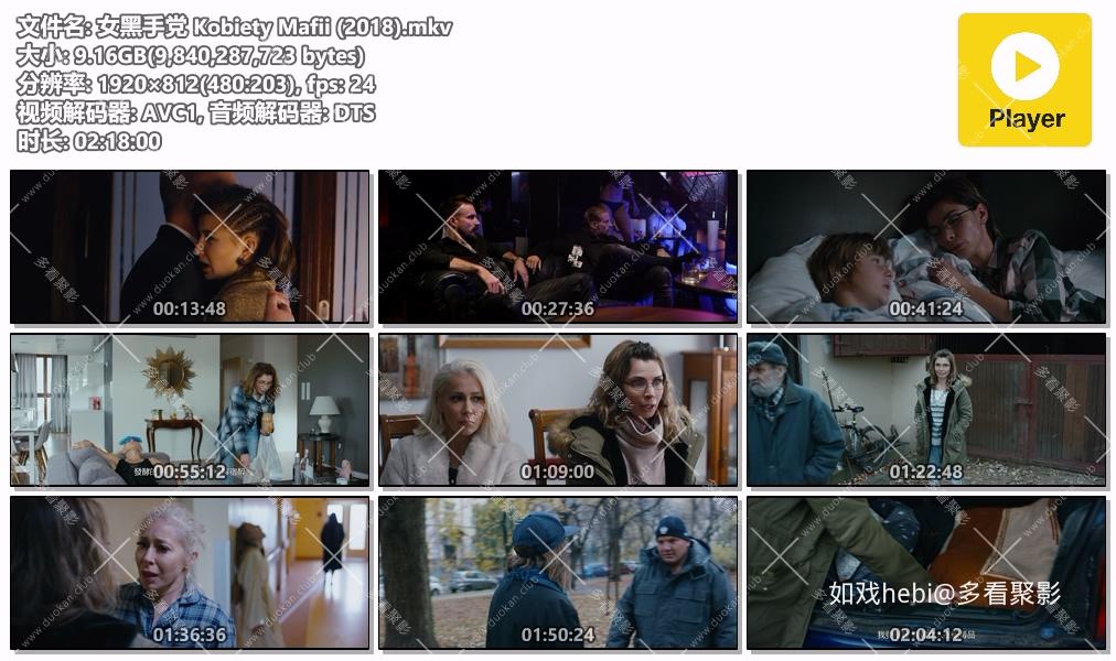 女黑手党 Kobiety Mafii (2018).mkv.jpg