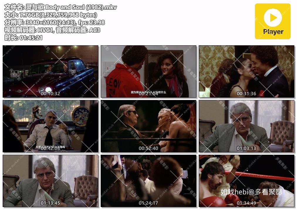 灵与欲 Body and Soul (1982).mkv.jpg