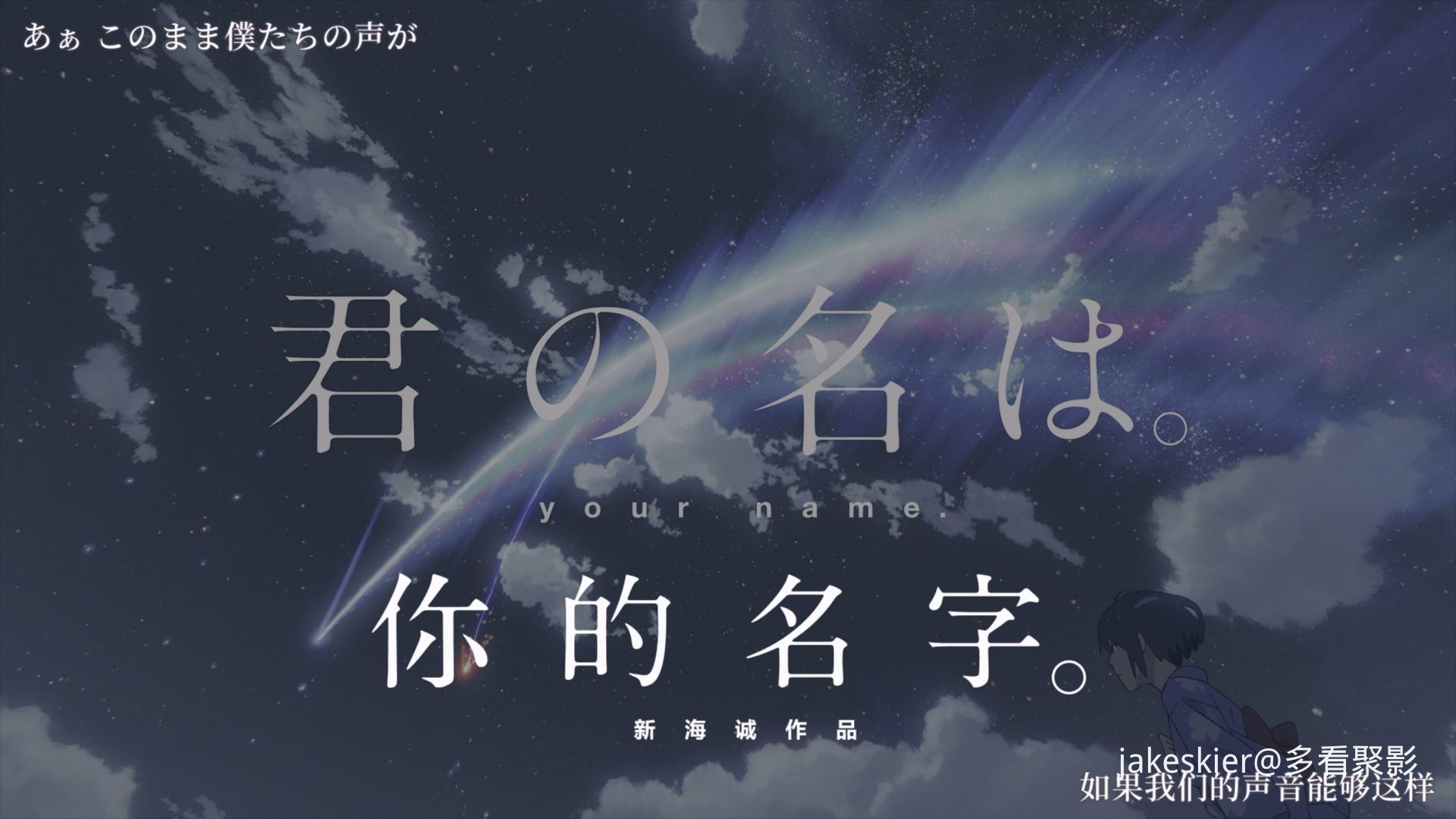 2016.你的名字(满屏版107分钟).4K.中影双台粤日英特效中字.mkv_20260512_003016.325.jpg