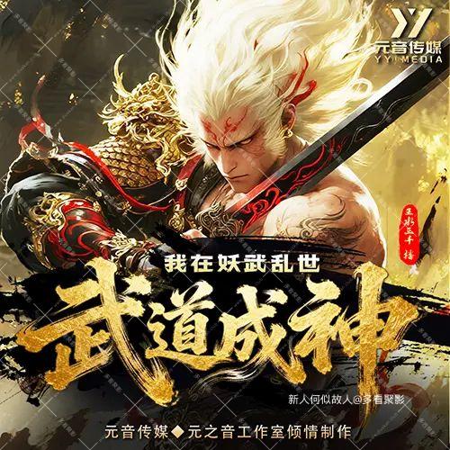 我在妖武乱世武道成神.jpg