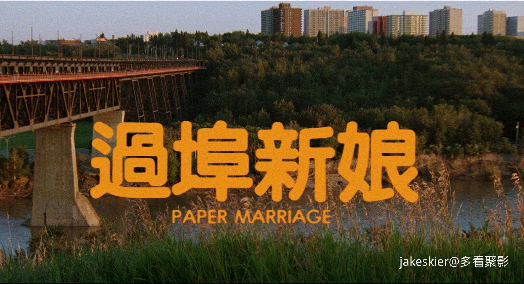 1986.过埠新娘(92分钟).1080P.国粤对应中字.mkv_20260517_001511.348.jpg