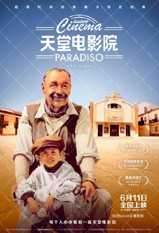 天堂电影院.jpg
