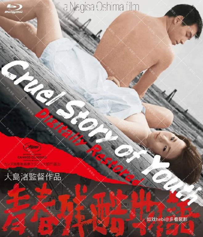 青春残酷物语.jpg