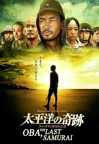 Oba：The Last Samurai.jpg