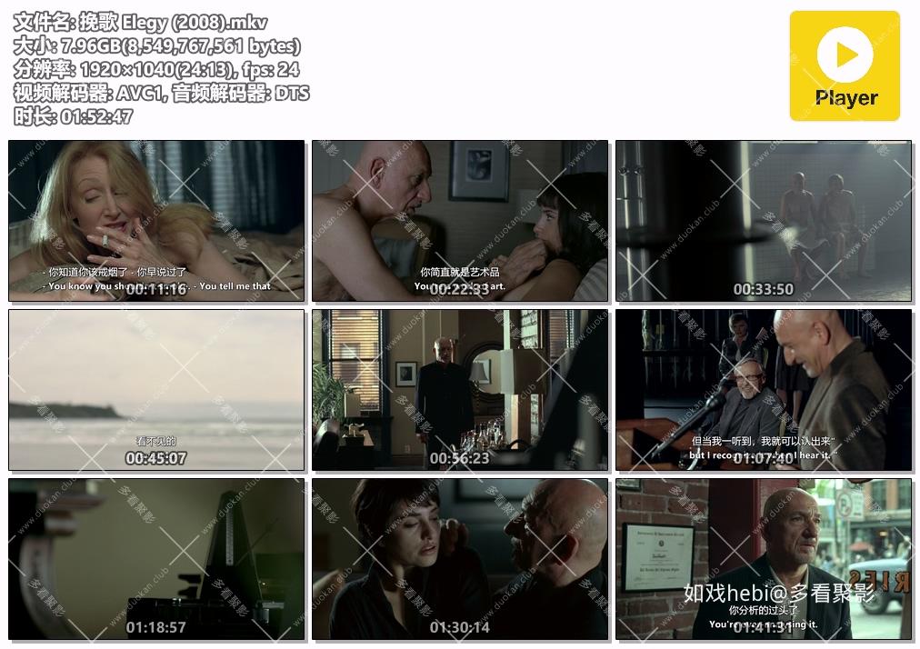 挽歌 Elegy (2008).mkv.jpg