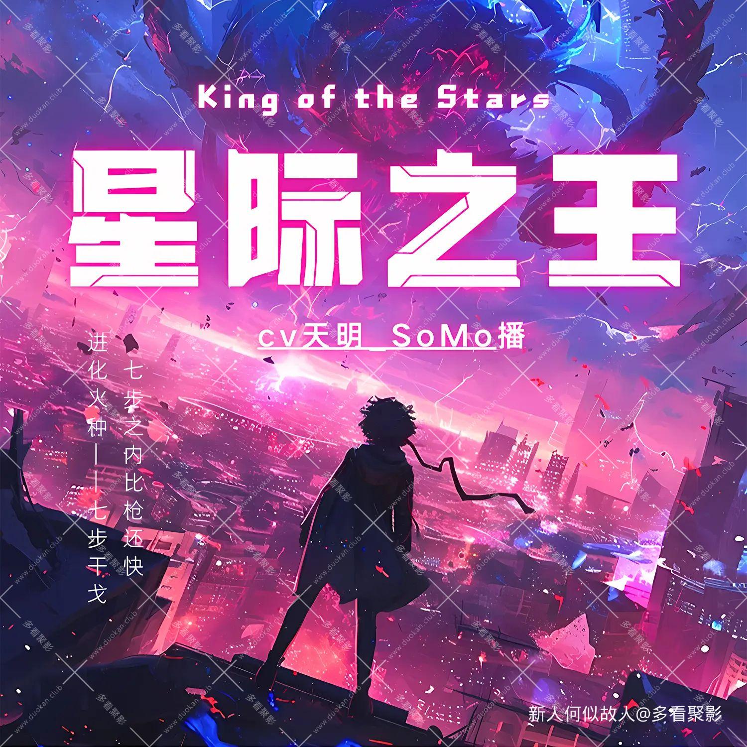 星际之王.jpg