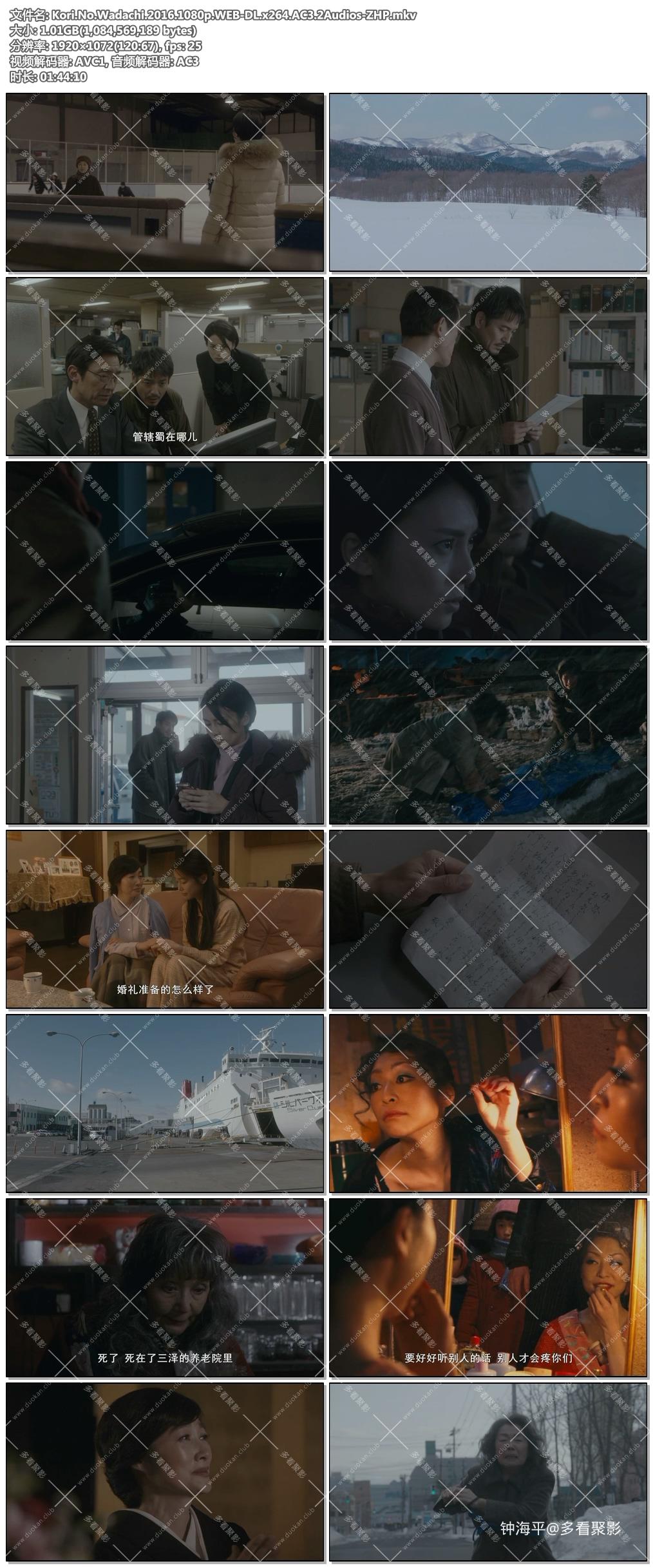 Kori.No.Wadachi.2016.1080p.WEB-DL.x264.AC3.2Audios-ZHP.jpg