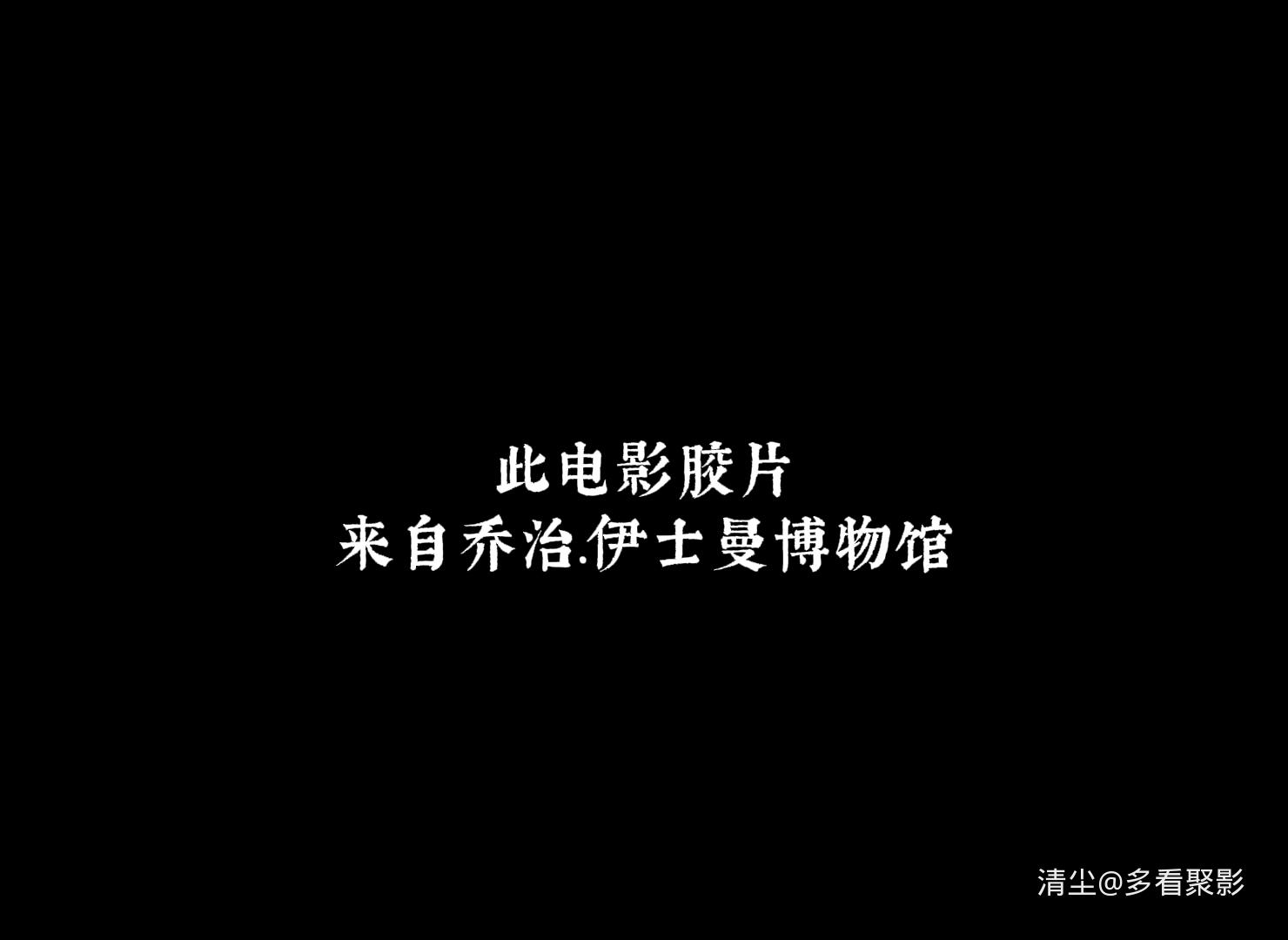 1916 白雪公主Snow White.mp4_20260528_141139.857.jpg