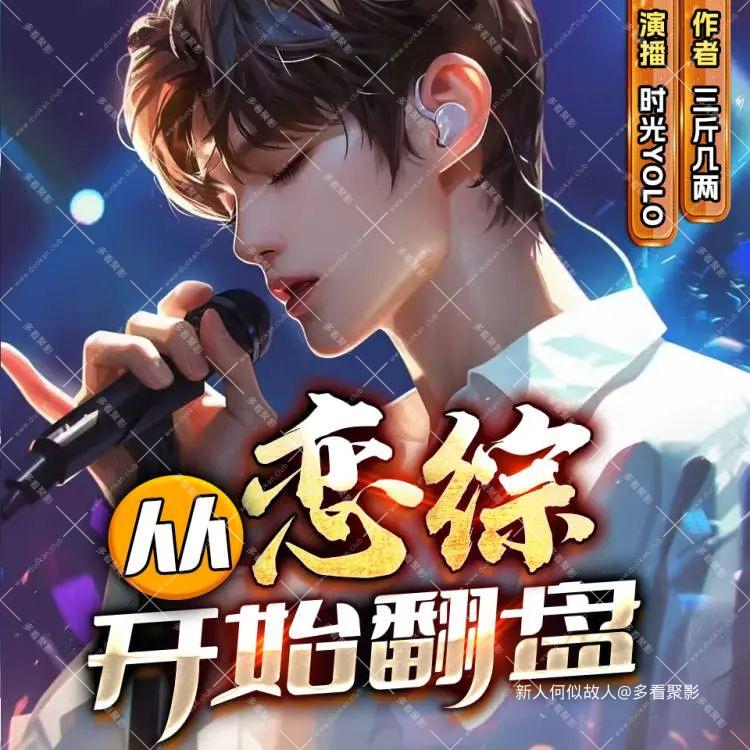 从恋综开始翻盘.jpg