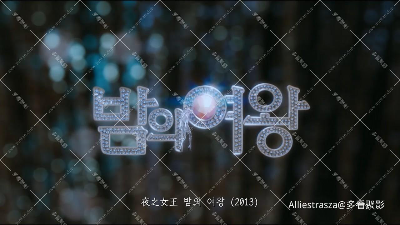 밤의 여왕 QUEEN OF THE NIGHT. 2013.720p.HDRip.H264.AAC_0001.jpg