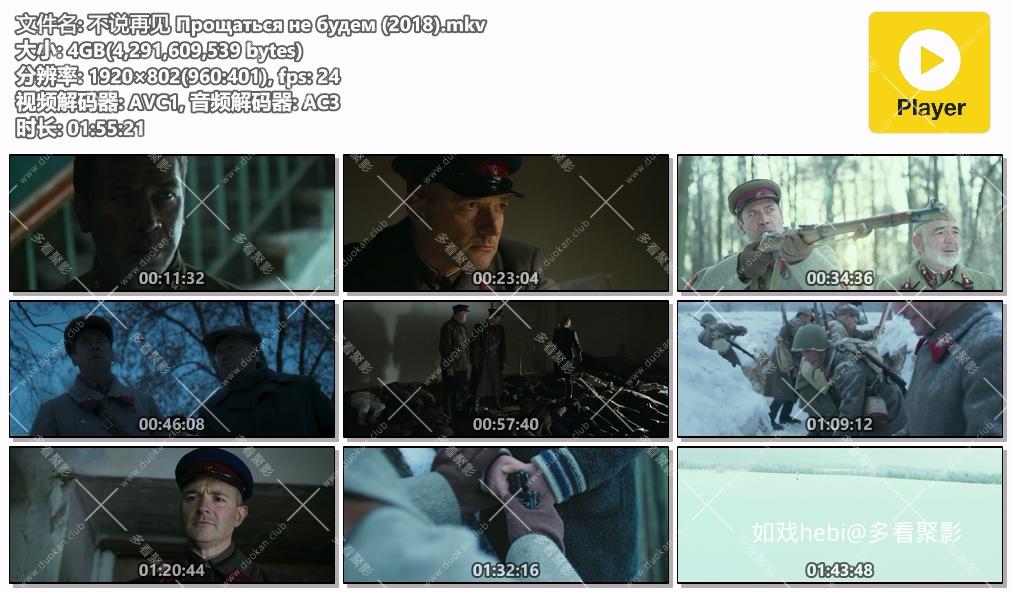 不说再见 Прощаться не будем (2018).mkv.jpg