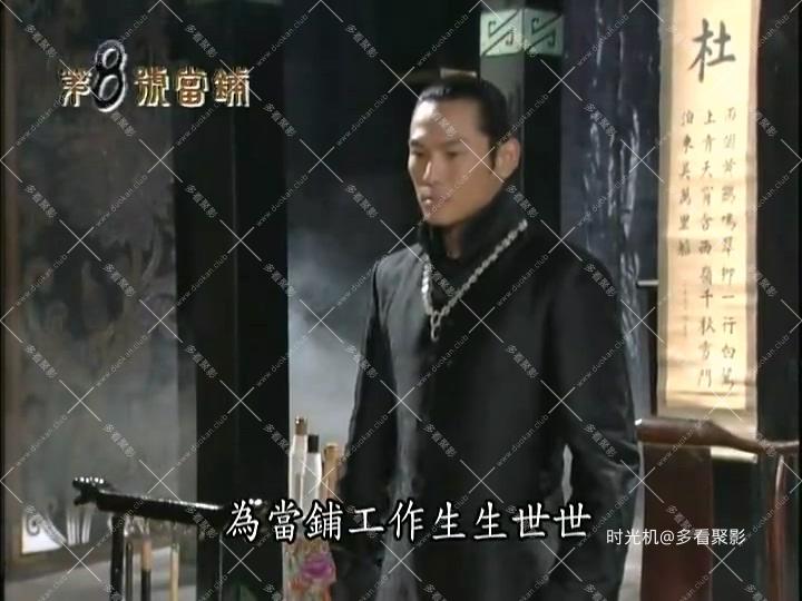 The.Pawnshop.NO.8.2003.Ep005.DVDRip.x264.AAC.mkv_20260604_225955.921.jpg