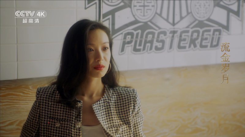 流金岁月.S01E06.ts_115生活(曾用名“115网盘”)_数字生活平台_1780637681704.png