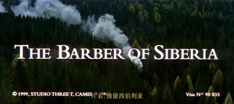 西伯利亚的理发师 Сибирский цирюльник (1998).mkv_20260606_183529109.jpg