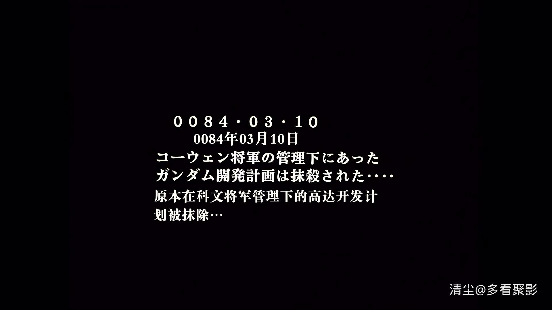 【哇酷wowcool】机动战士高达0083：星尘作战回忆录.Mobile.Suit.Gundam.0083.Stardust.jpg