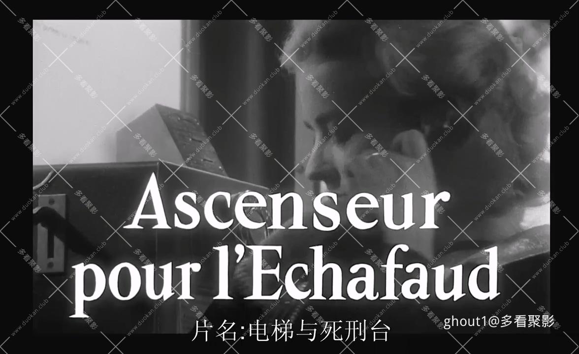 电梯与死刑台.[又名：通往绞刑架的电梯][国法双语中字高清黑白版].1958.1280p.mkv_000.jpg