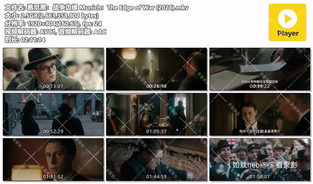 慕尼黑：战争边缘 Munich：The Edge of War (2021).mkv.jpg